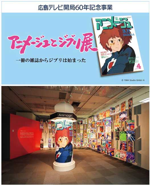 日本アニメを発展させた雑誌の軌跡を知る