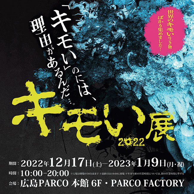 会場以外では出会いたくない?キモい?が大集結