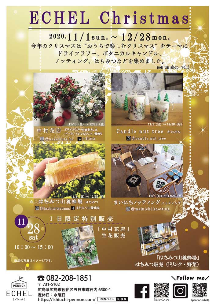 開催中?12／28（月）ECHEL christmas