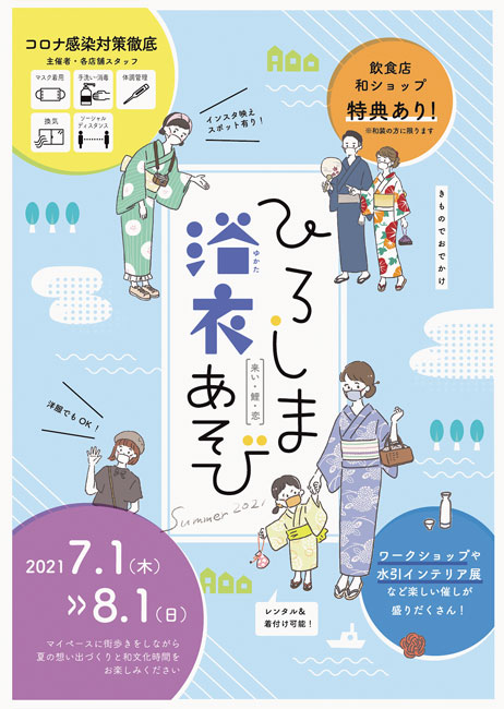 浴衣を着て訪れるとうれしい特典が満載！