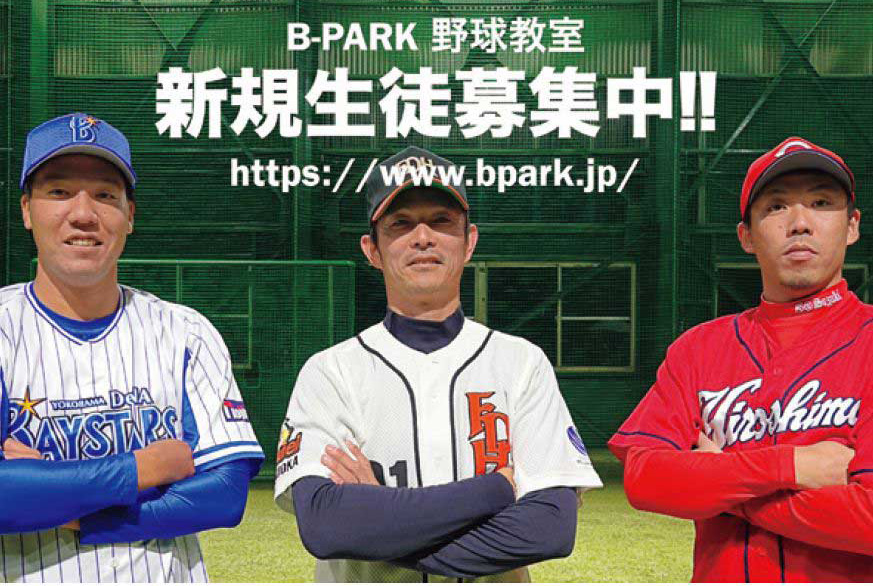 正月は『B-PARK』がアツい！