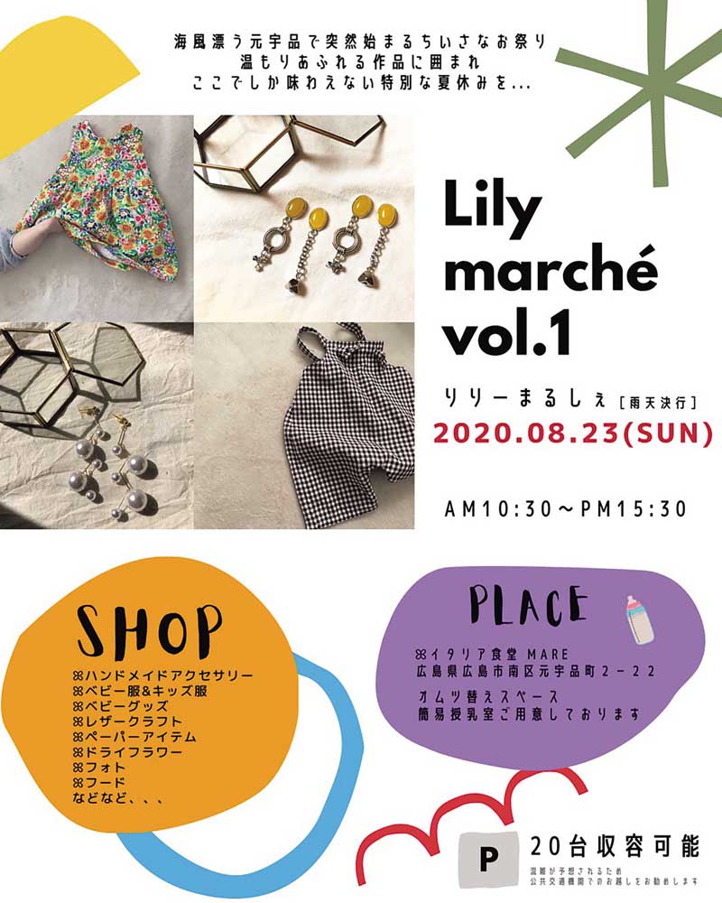 8／23（日）Lily marché vol.1