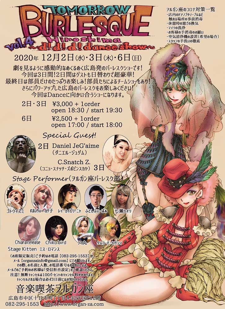 12／2（水）・ 12／3（木）・ 12／6（日）Tomorrow BURLESQUE Hiroshima VOL.4 ? d!d!d!dance show ?