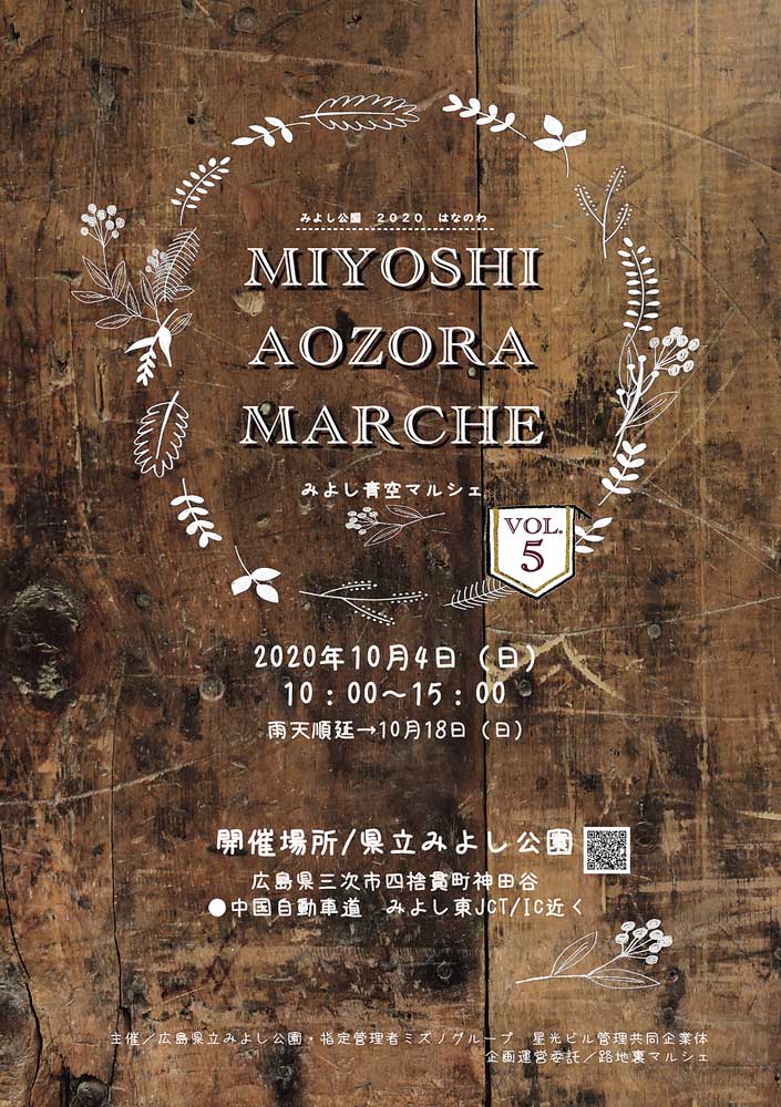 10／4 （日）みよし青空マルシェVOL.5