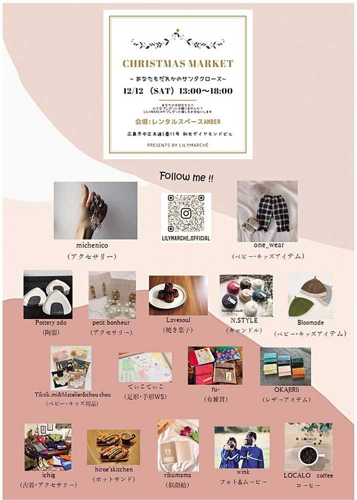 12／12（土）Lilymarché Vol.2 ?あなたもだれかのサンタクロース?