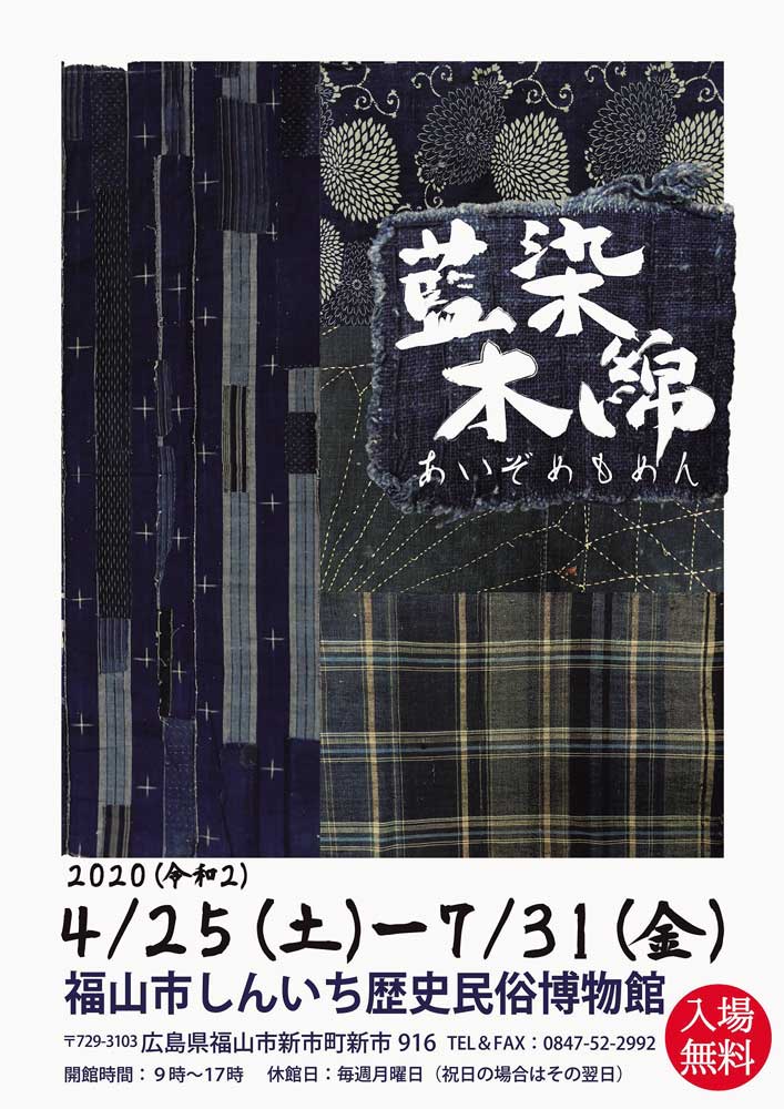 開催中?7／31（金）藍染木綿