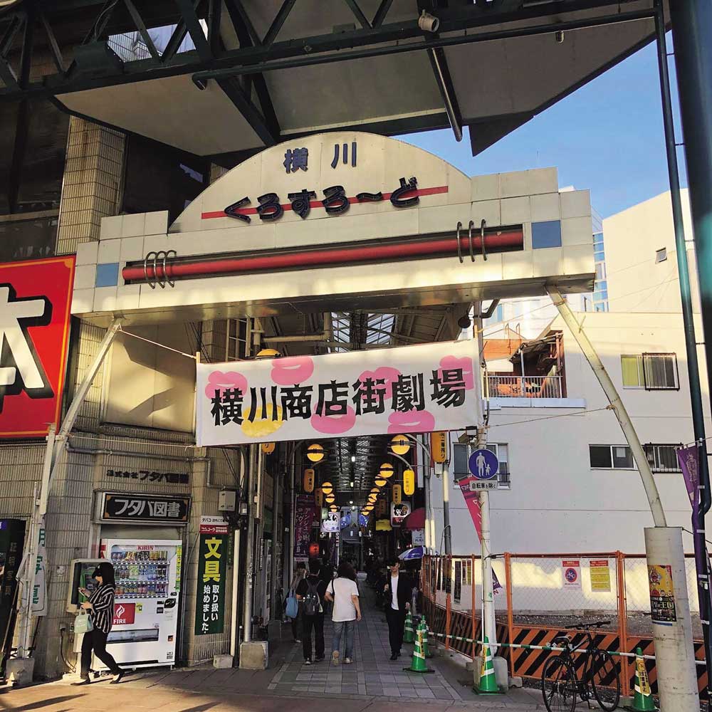 10／1（木） ? 10／31（土）横川商店街劇場2020