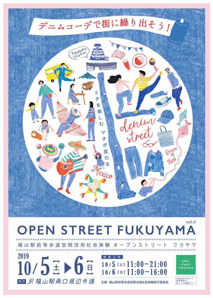 10／5（土）・6（日）　OPEN STREET FUKUYAMA vol.4