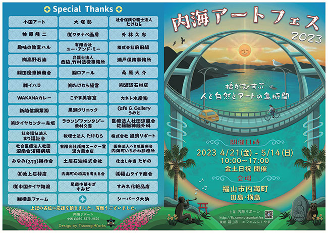 7つの会場を巡り、アート鑑賞とドライブを