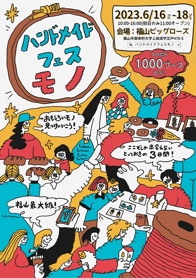 福山最大級！3日間で1,000ブースが出店