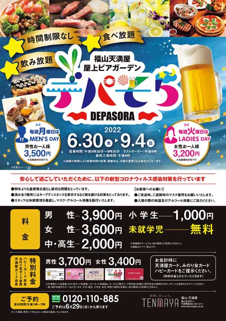 夏の夜空の下、デパートの屋上で乾杯！