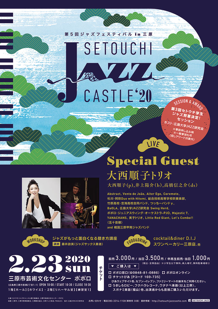 2／23（日）　 SETOUCHI JAZZ CASTLE'20