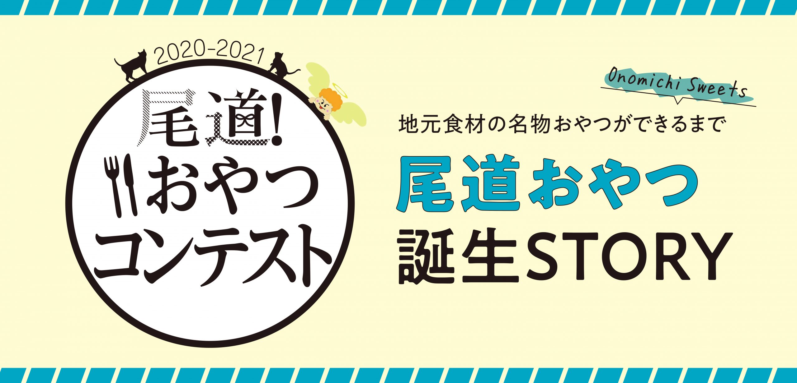 地元食材の名物おやつができるまで