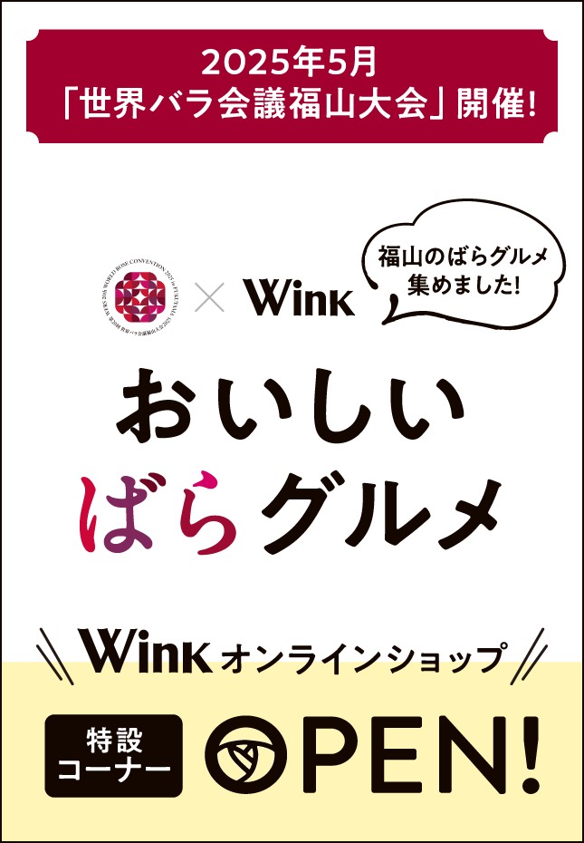 せとレコ×ばらグルメバナー