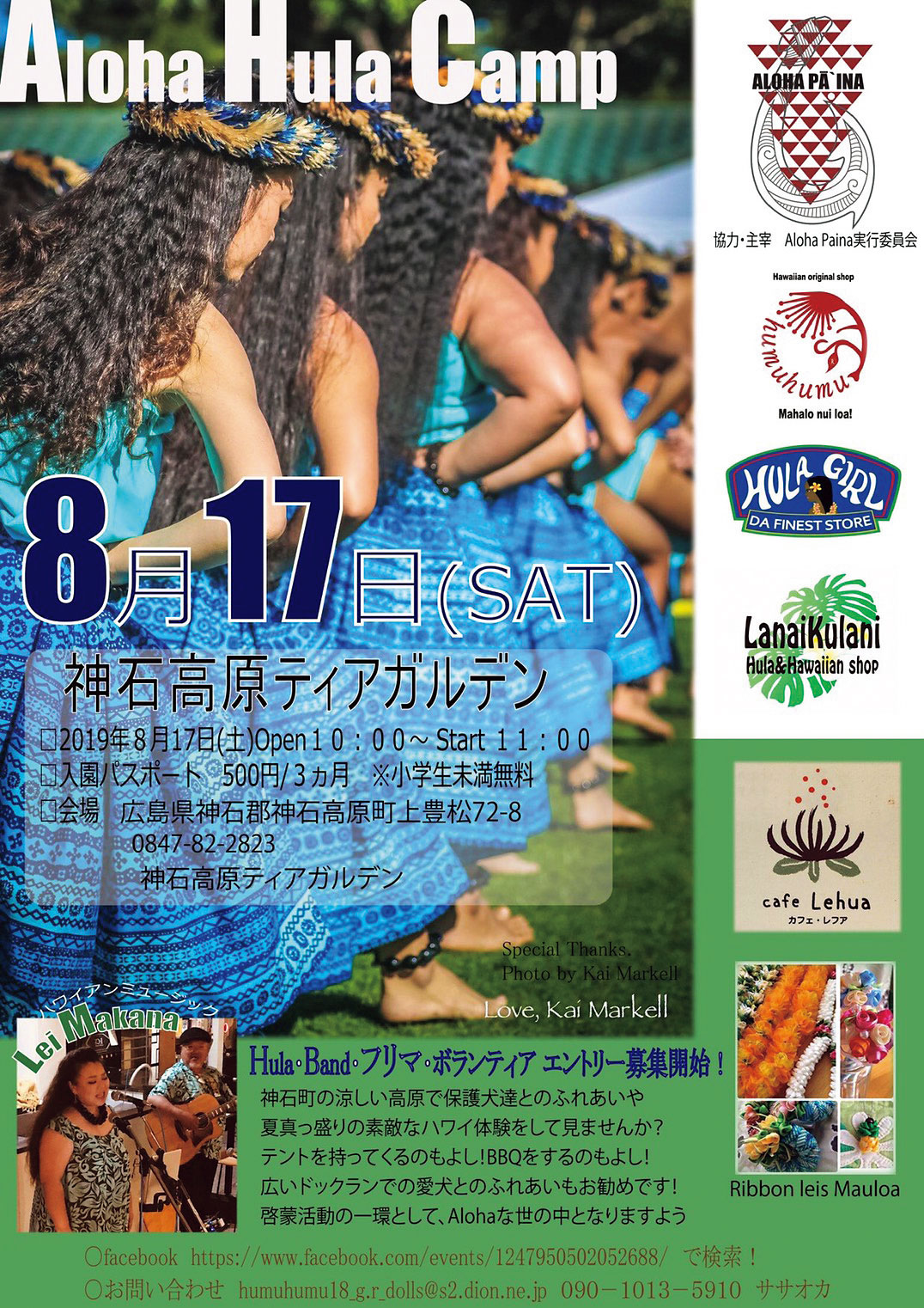 8/17(土）　Aloha Hula Camp in 神石高原ティアガルテン