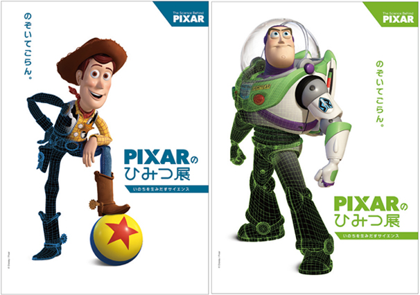 PIXARのひみつ展　いのちを生みだすサイエンス