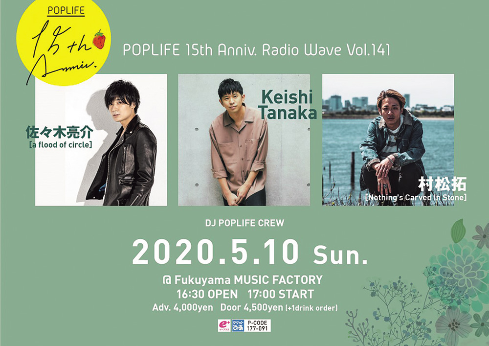 【中止】5／10（日）POPLlFE 15th Anniv. RADIO WAVE Vol.141