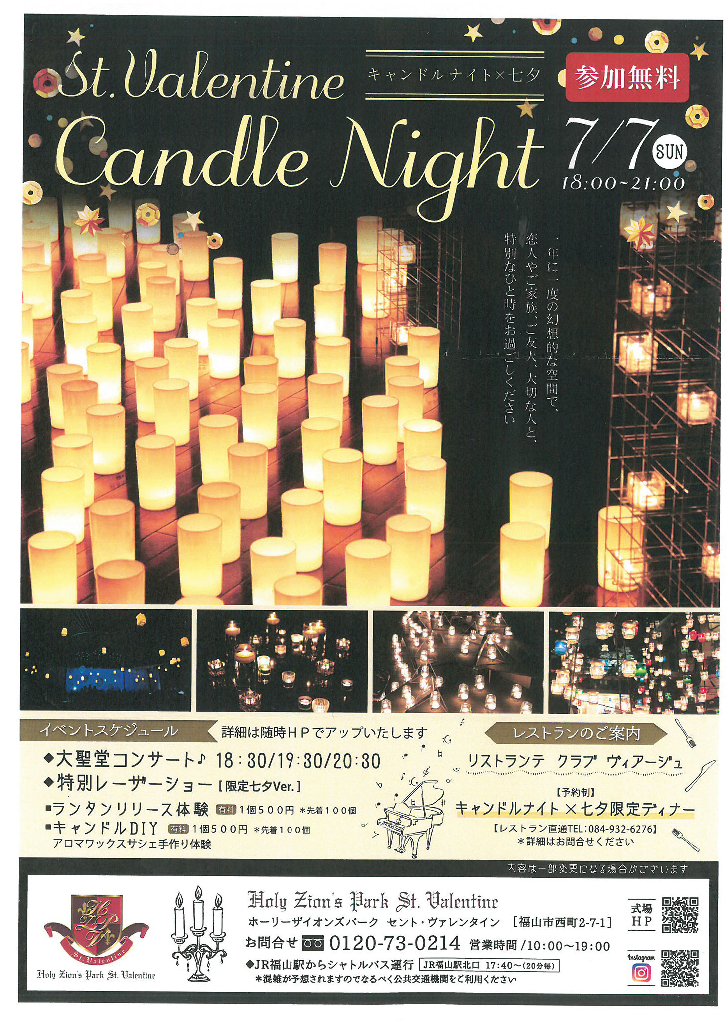 7／7（日）　St.Valentine Candle Night キャンドルナイト×七夕