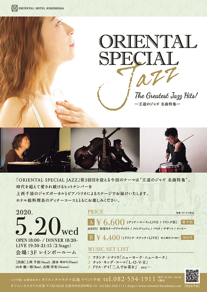 5／20（水）ORIENTAL SPECIAL JAZZ -The Greatest Jazz Hits!-Vol.3