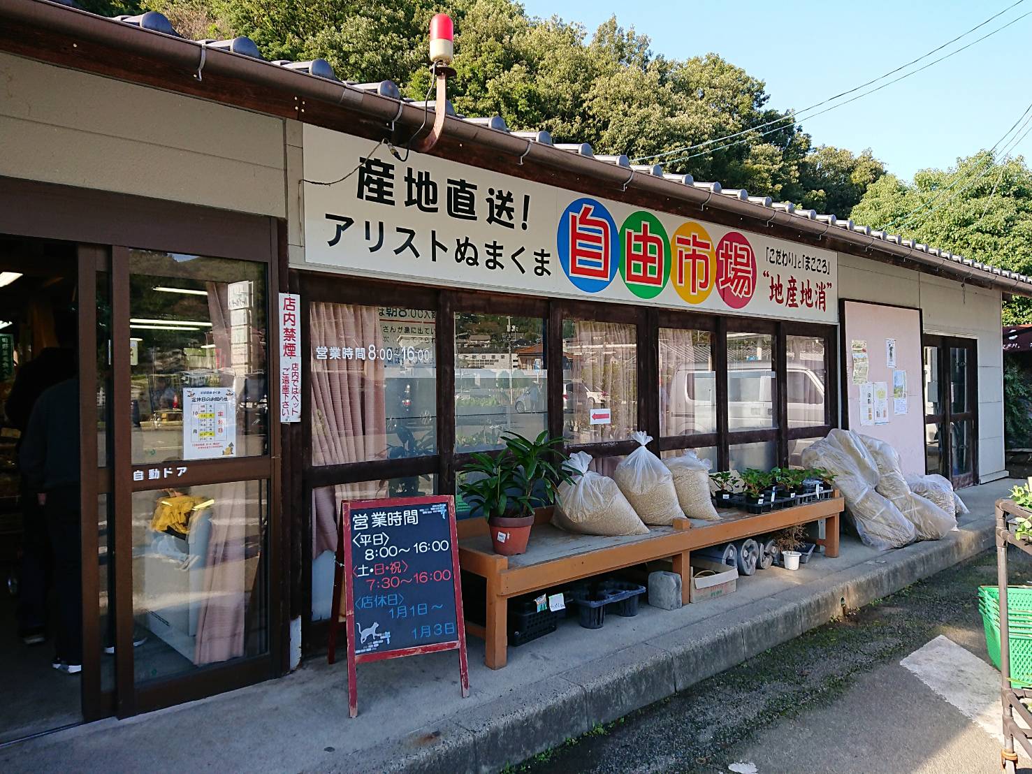 ワクワクが止まらない！種類豊富な商品をそろえる道の駅