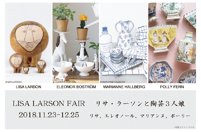 開催中?2018／12／25（火）LISA LARSON FAIR リサ・ラーソンと陶芸3人娘