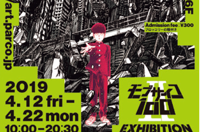 4／12（金）?22（月）モブサイコ100 ? EXHIBITION