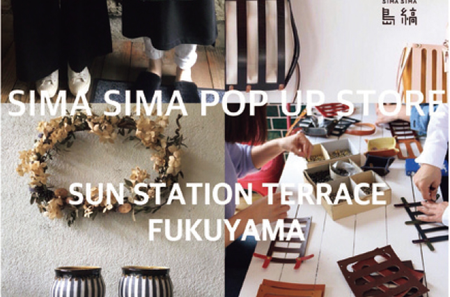 12／15（土）・16（日）SIMASIMA POP UP STORE