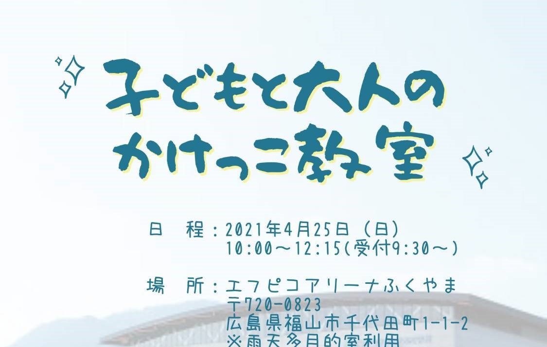 4月25日（日）、学んで楽しむイベントへ！