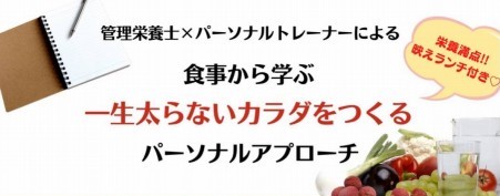 7／16開催！ 食事から学ぶダイエットセミナー