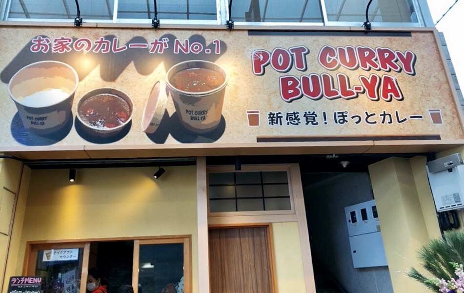 新感覚のポットカレーのテイクアウト専門店がオープン！